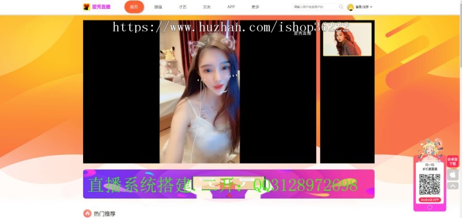 直播源码，直播带货，带货直播，三端源码，直播卖货，直播app源码
