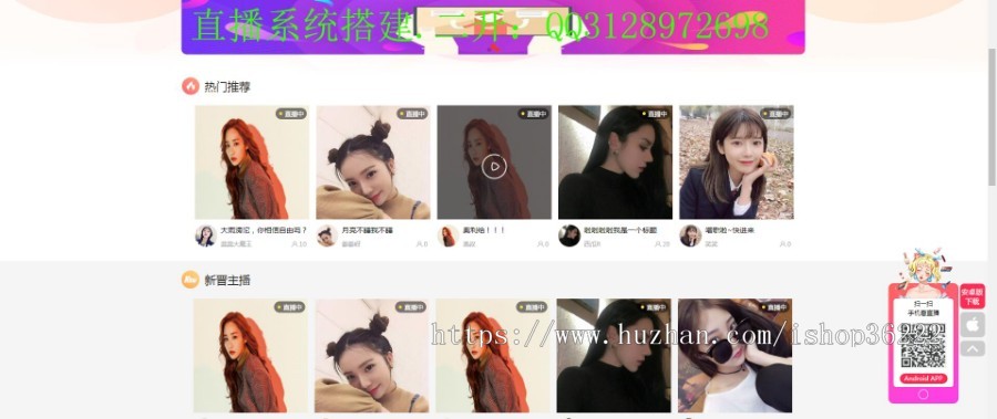 直播源码，直播带货，带货直播，三端源码，直播卖货，直播app源码