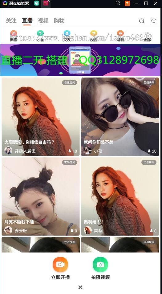 直播源码，直播带货，带货直播，三端源码，直播卖货，直播app源码