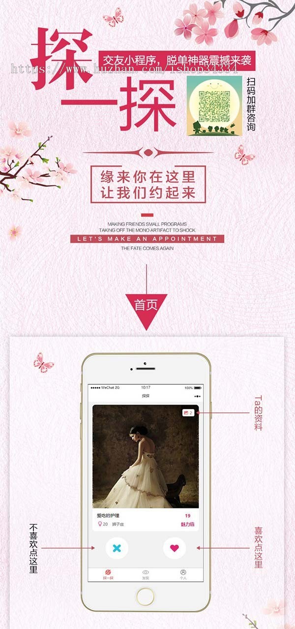 交友小程序 脱单神器震撼来袭 自带发表视频、说说、评论等功能