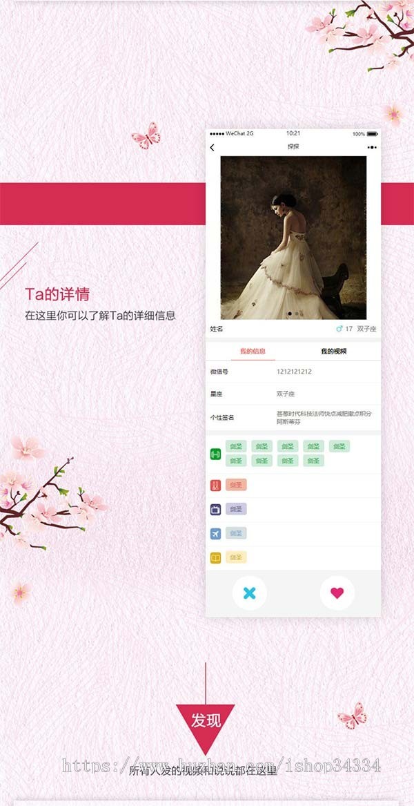 交友小程序 脱单神器震撼来袭 自带发表视频、说说、评论等功能