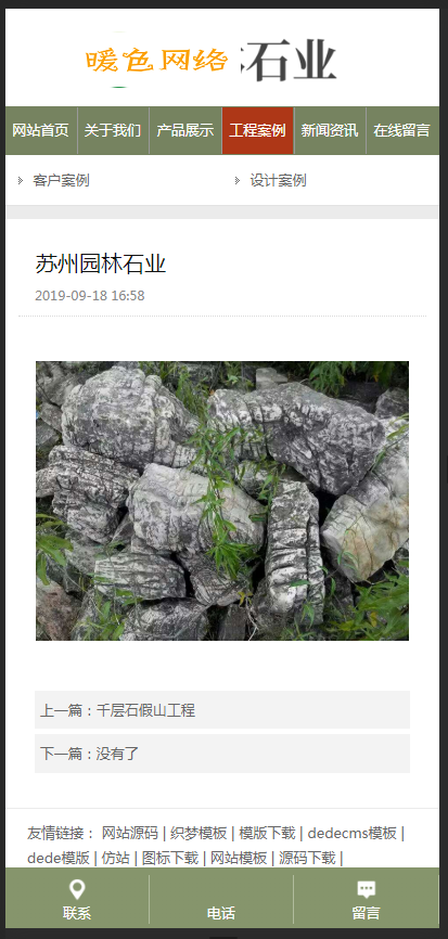 （带手机版数据同步）中国风古典园林石业织梦模板 水墨风格园林艺术网站源码
