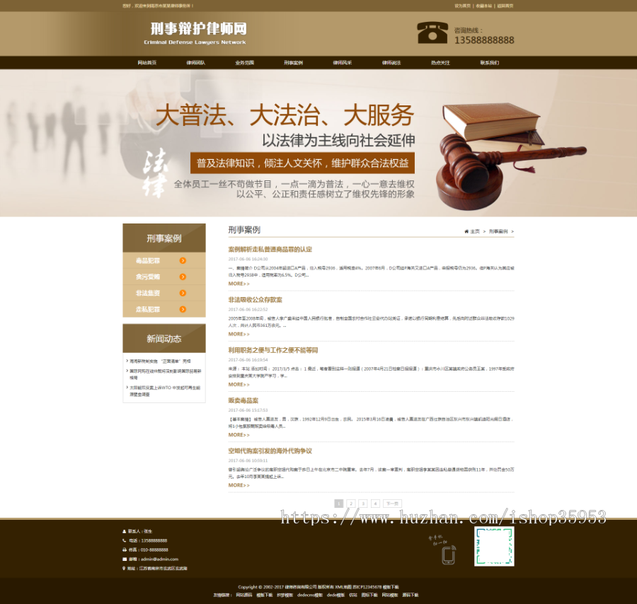 （自适应手机版）响应式刑事辩护律师资讯网站织梦模板 律师事务所网站源码