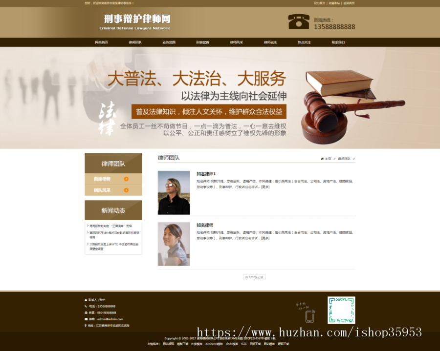 （自适应手机版）响应式刑事辩护律师资讯网站织梦模板 律师事务所网站源码