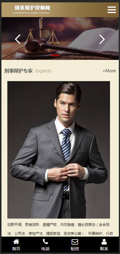 （自适应手机版）响应式刑事辩护律师资讯网站织梦模板 律师事务所网站源码