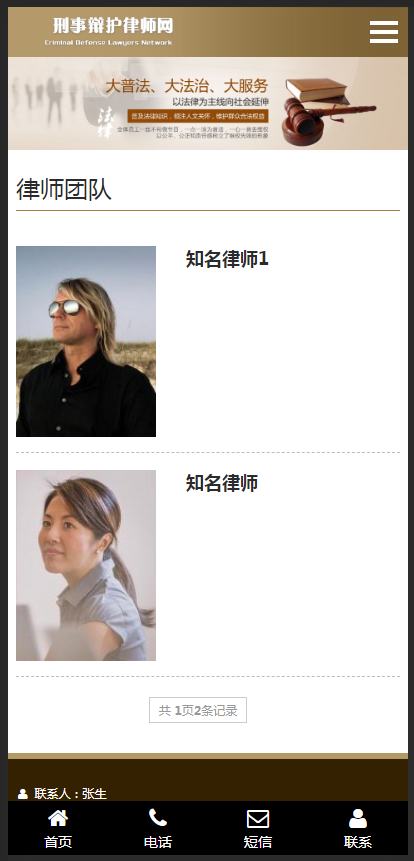 （自适应手机版）响应式刑事辩护律师资讯网站织梦模板 律师事务所网站源码