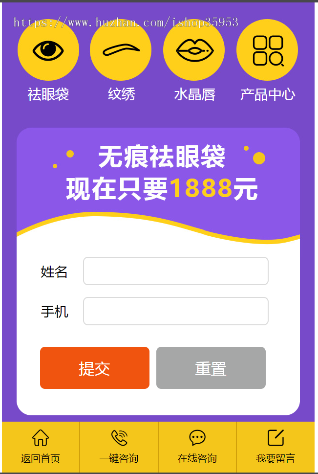 微整形美容单页推广页类网站移动端织梦模板 整容整形医院机构网站源码