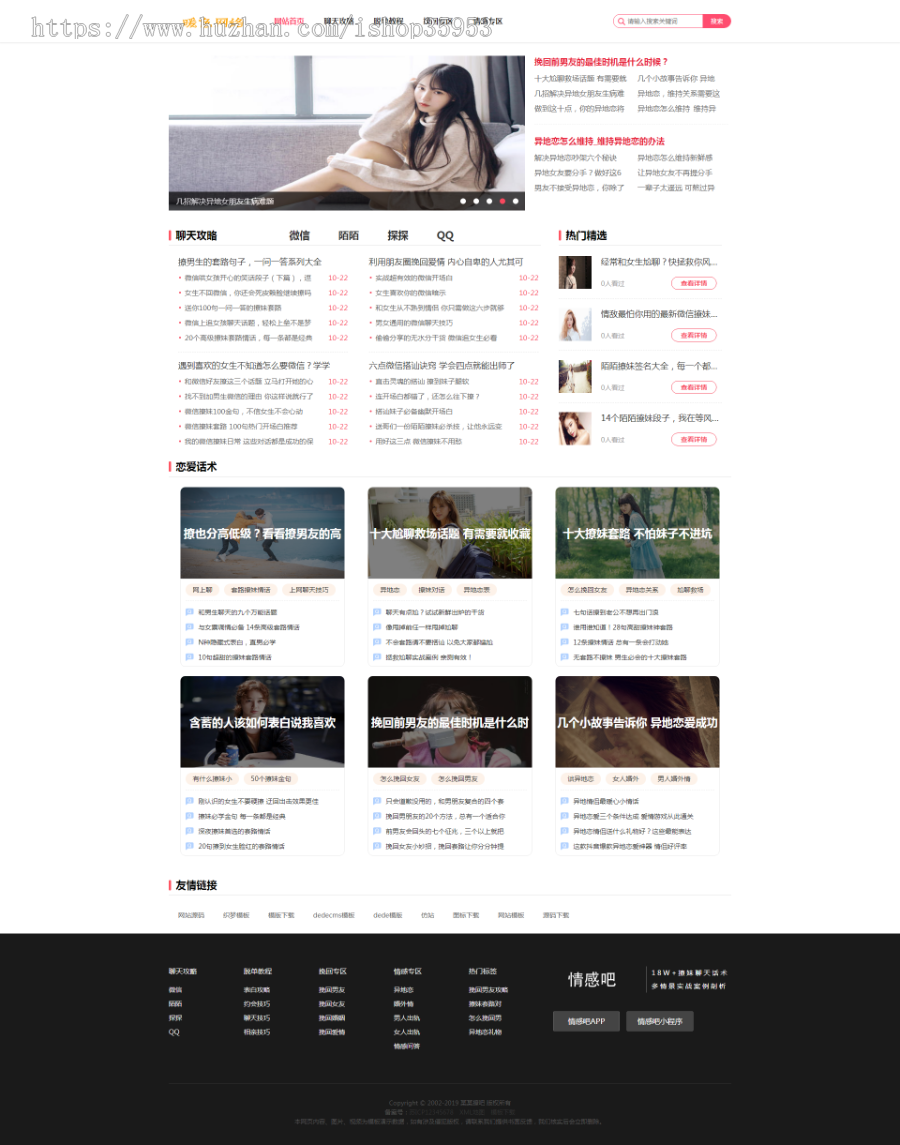 （带手机版数据同步）撩妹情感咨询资讯类网站织梦模板 情感资讯类网站源码