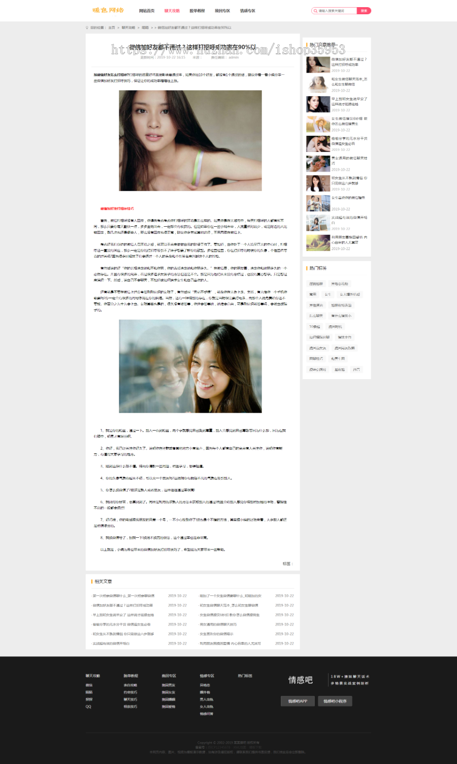 （带手机版数据同步）撩妹情感咨询资讯类网站织梦模板 情感资讯类网站源码