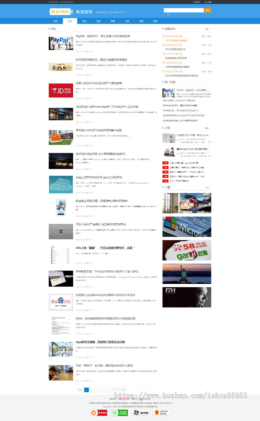 （带手机版数据同步）电商信息咨询新闻类网站织梦模板 电商资讯网站