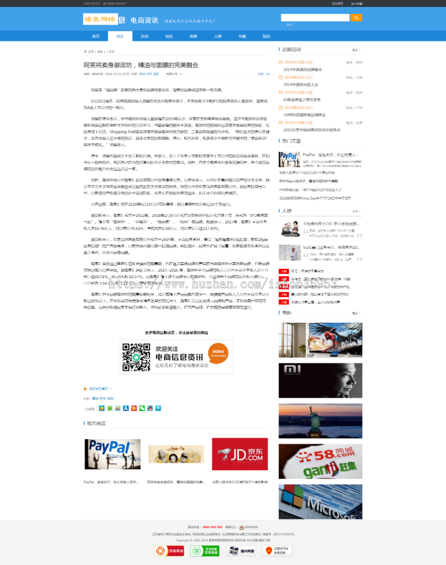 （带手机版数据同步）电商信息咨询新闻类网站织梦模板 电商资讯网站