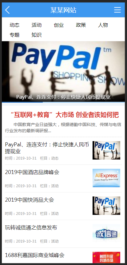 （带手机版数据同步）电商信息咨询新闻类网站织梦模板 电商资讯网站