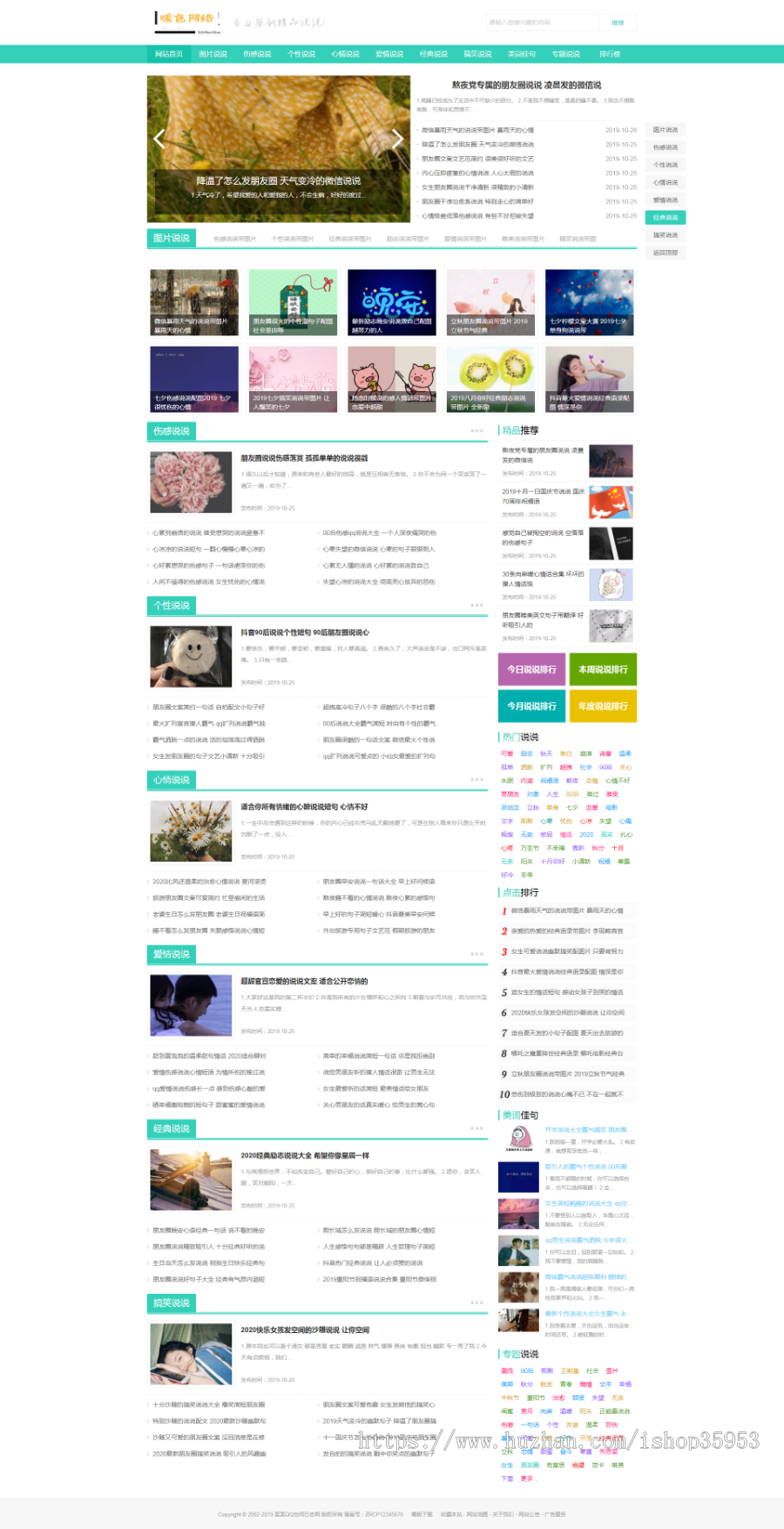 （带手机版数据同步）QQ空间日志说说类网站织梦模板 QQ心情日志网站