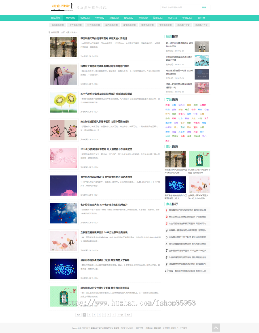 （带手机版数据同步）QQ空间日志说说类网站织梦模板 QQ心情日志网站