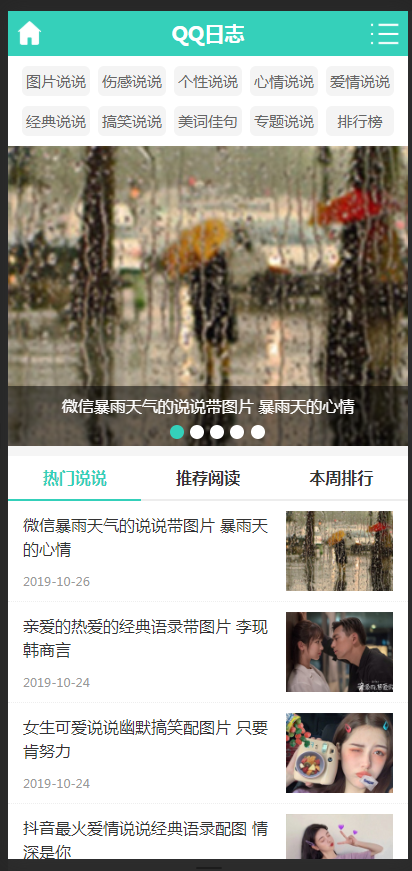 （带手机版数据同步）QQ空间日志说说类网站织梦模板 QQ心情日志网站