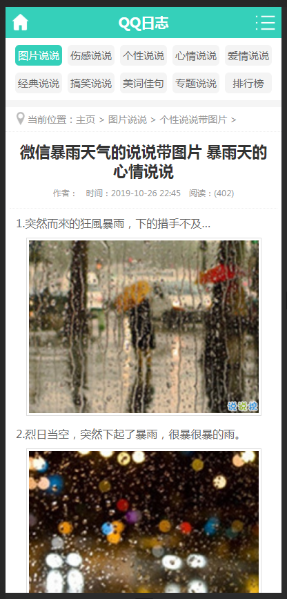 （带手机版数据同步）QQ空间日志说说类网站织梦模板 QQ心情日志网站