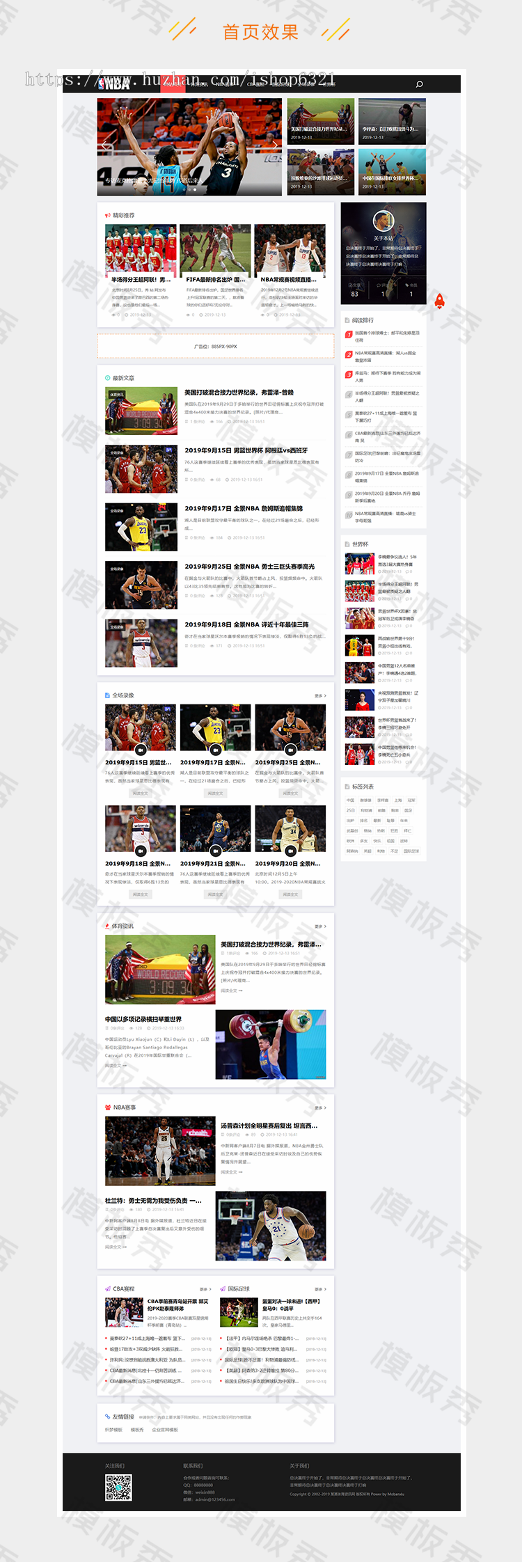 dedecms织梦模板响应式NBA体育赛事资讯类公司企业官网网站织梦模板源码带后台手机端