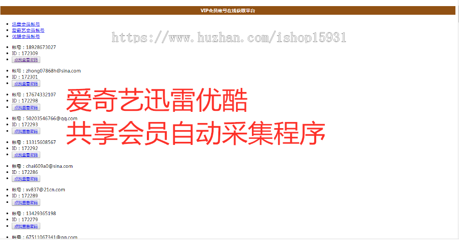 VIP会员帐号获取PHP源码