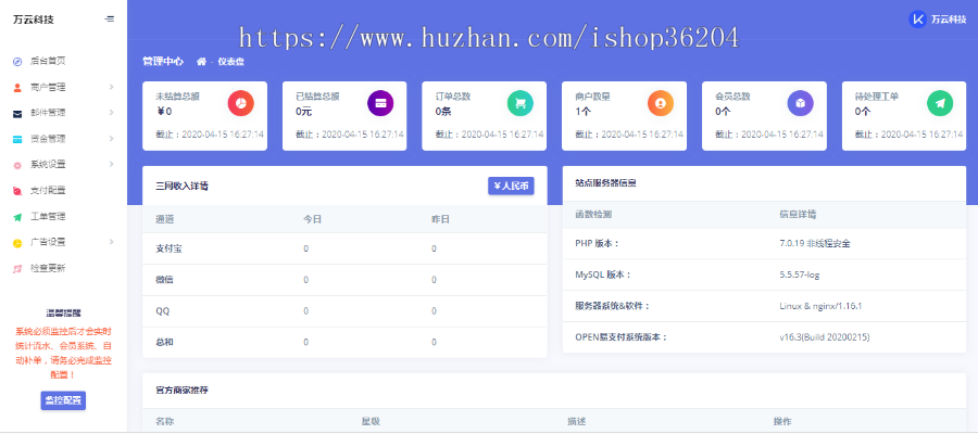 2020企业级易支付系统,支持当面付接口轮询/官方/易支付即时到账支付系统