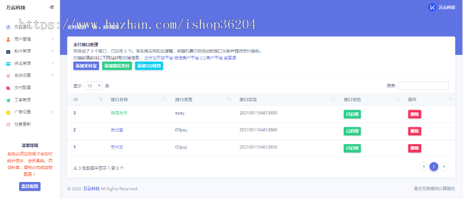 2020企业级易支付系统,支持当面付接口轮询/官方/易支付即时到账支付系统