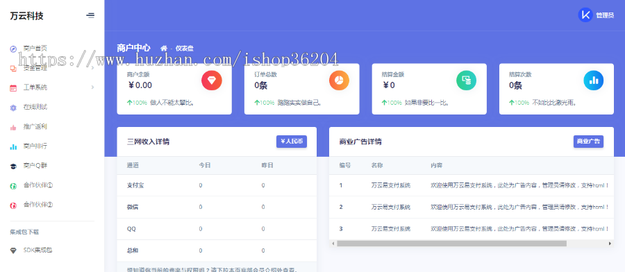 2020企业级易支付系统,支持当面付接口轮询/官方/易支付即时到账支付系统