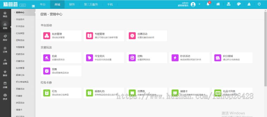 强大的B2B2C商城系统团购/砍价/促销/秒杀/预售/夺宝,小程序端/H5/PC端