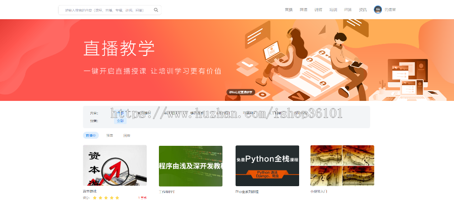 new在线教育+云课堂+网校系统+知识付费+直播教学源码