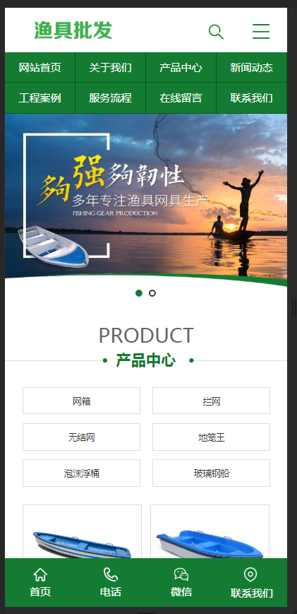 （带手机版数据同步）渔具批发农林牧渔类网站织梦模板 渔具品牌网站