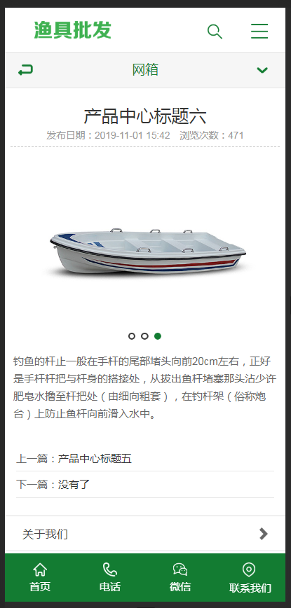 （带手机版数据同步）渔具批发农林牧渔类网站织梦模板 渔具品牌网站