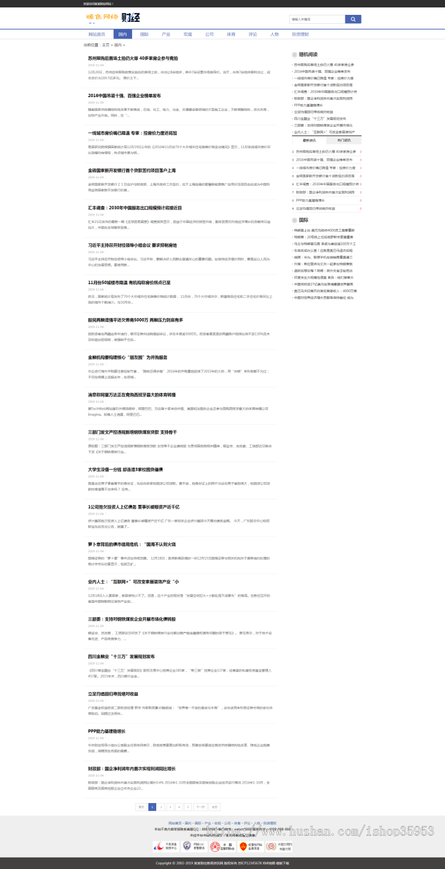 （带手机版数据同步）财经理财新闻资讯类网站织梦模板 新闻财经门户资讯网站源码