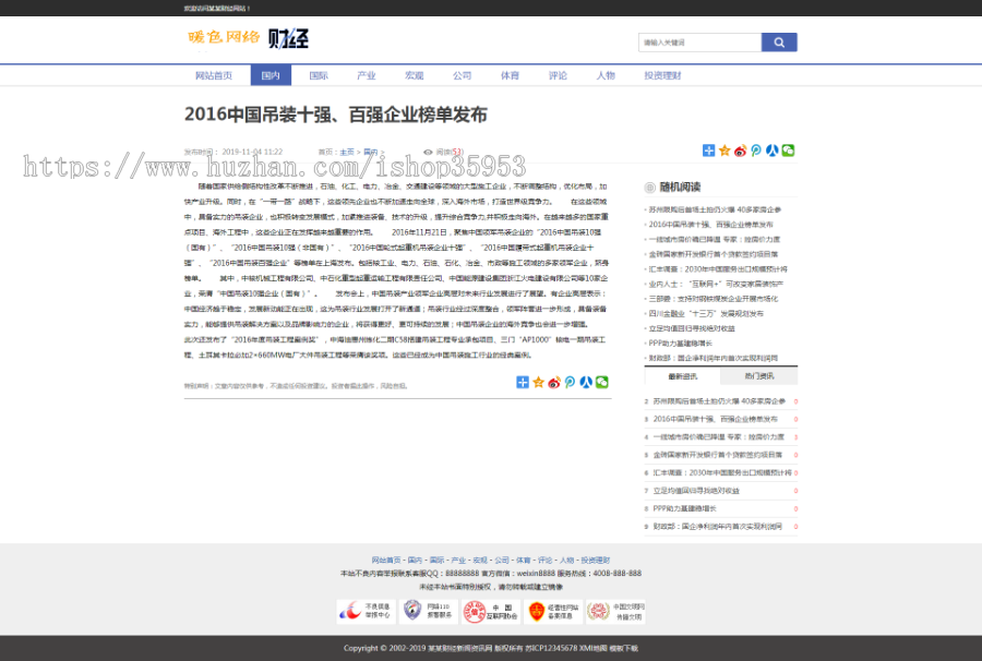 （带手机版数据同步）财经理财新闻资讯类网站织梦模板 新闻财经门户资讯网站源码