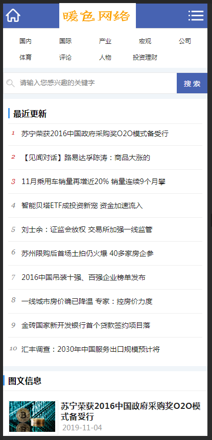 （带手机版数据同步）财经理财新闻资讯类网站织梦模板 新闻财经门户资讯网站源码