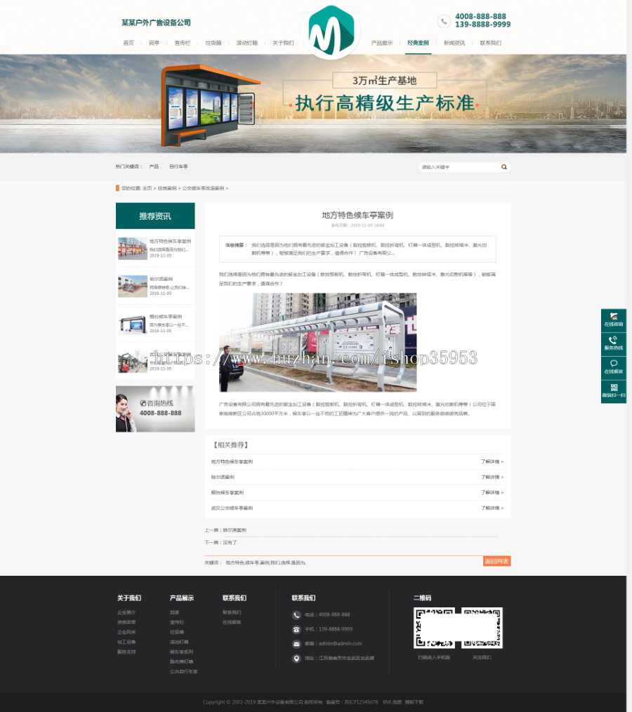 （带手机版数据同步）营销型户外岗亭站台设备类网站织梦模板 岗亭停车棚站台设备网站