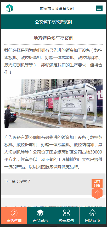 （带手机版数据同步）营销型户外岗亭站台设备类网站织梦模板 岗亭停车棚站台设备网站