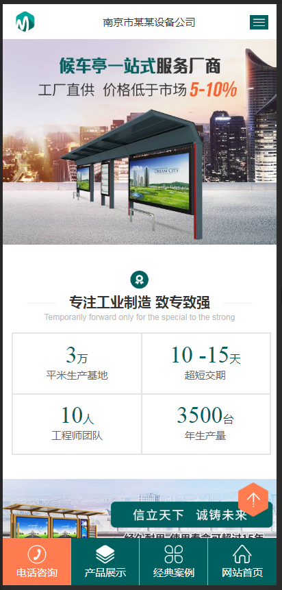 （带手机版数据同步）营销型户外岗亭站台设备类网站织梦模板 岗亭停车棚站台设备网站