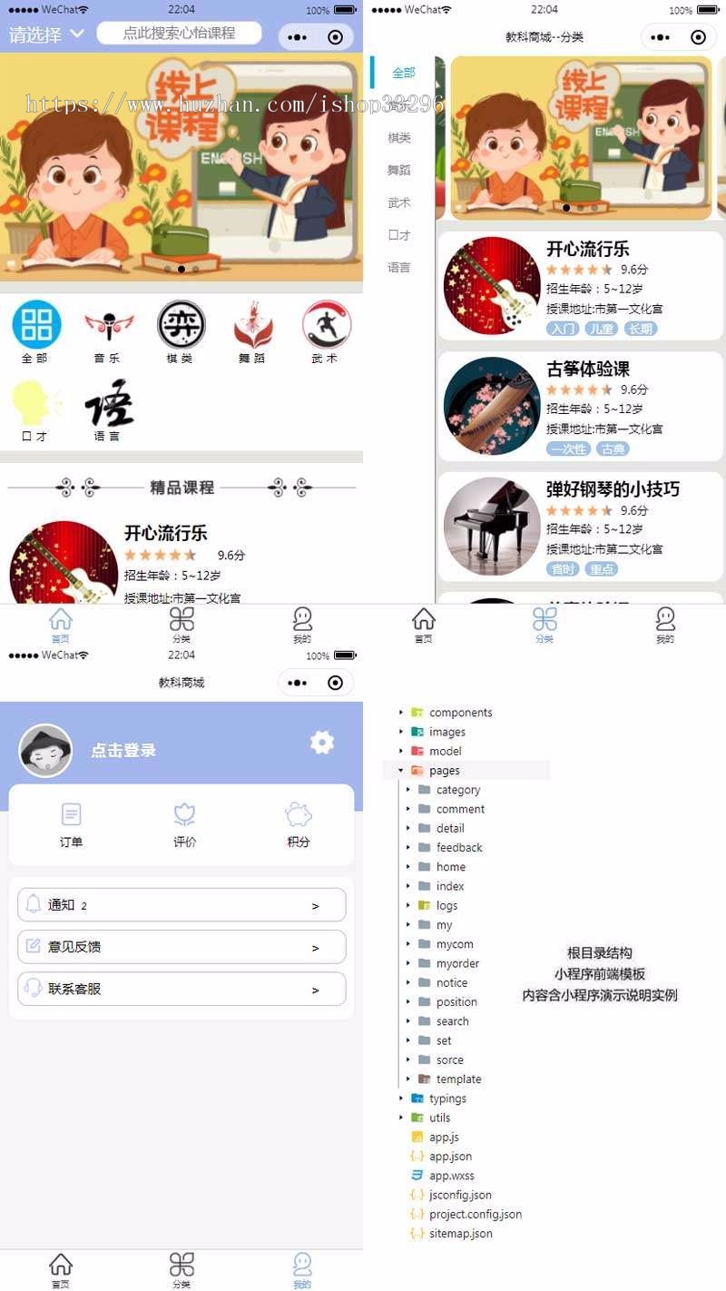 线上教育商城微信小程序模板（无后台）