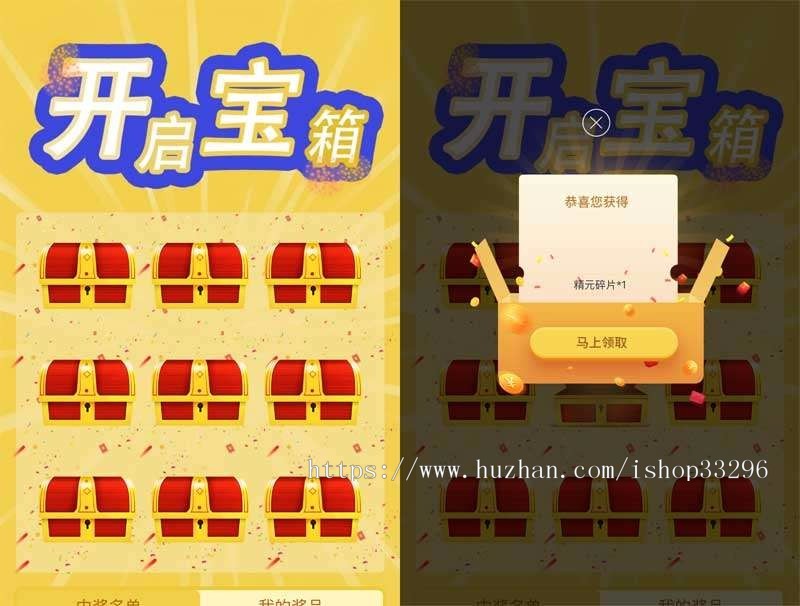 html5手机端开宝箱抽奖H5静态页模板