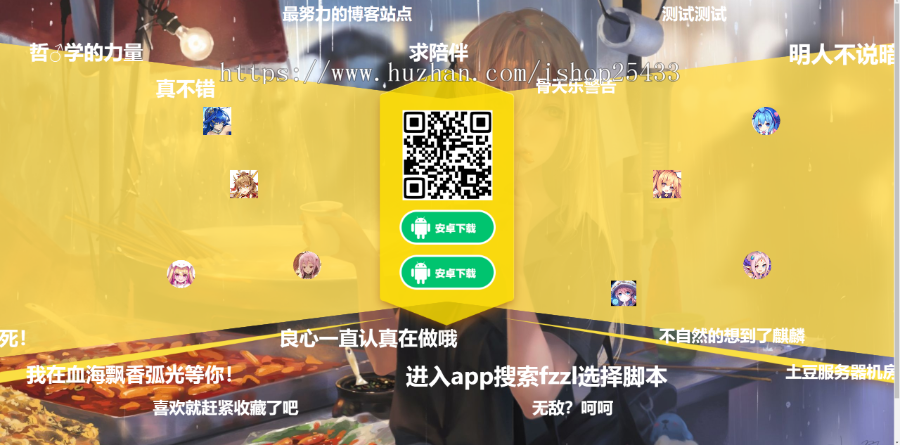 动漫下载页引导页大气下载页带有弹幕