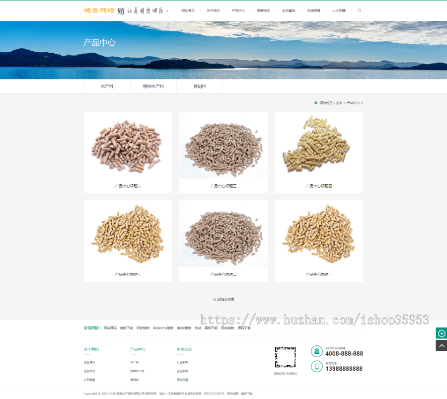 （带手机版数据同步）农林牧渔水产鱼饲料类网站织梦模板 养殖饲料生产网站源码