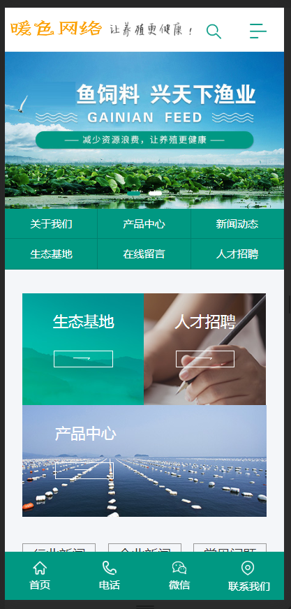 （带手机版数据同步）农林牧渔水产鱼饲料类网站织梦模板 养殖饲料生产网站源码
