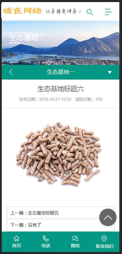 （带手机版数据同步）农林牧渔水产鱼饲料类网站织梦模板 养殖饲料生产网站源码