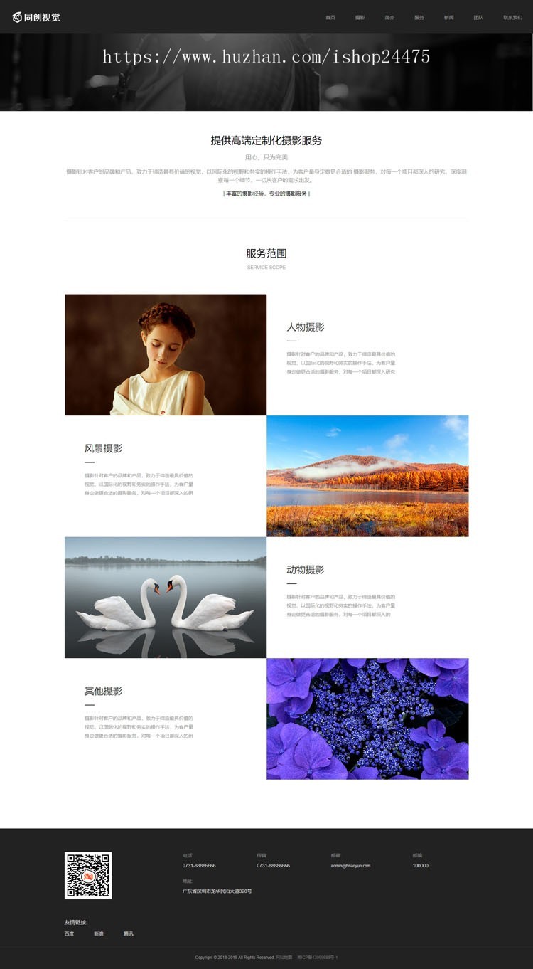 推荐商业摄影公司网站建设源码程序 PHP大气自适应商务摄影公司网站源码程序带后台
