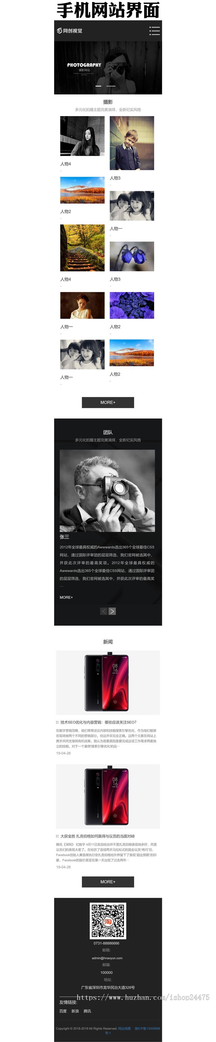 推荐商业摄影公司网站建设源码程序 PHP大气自适应商务摄影公司网站源码程序带后台
