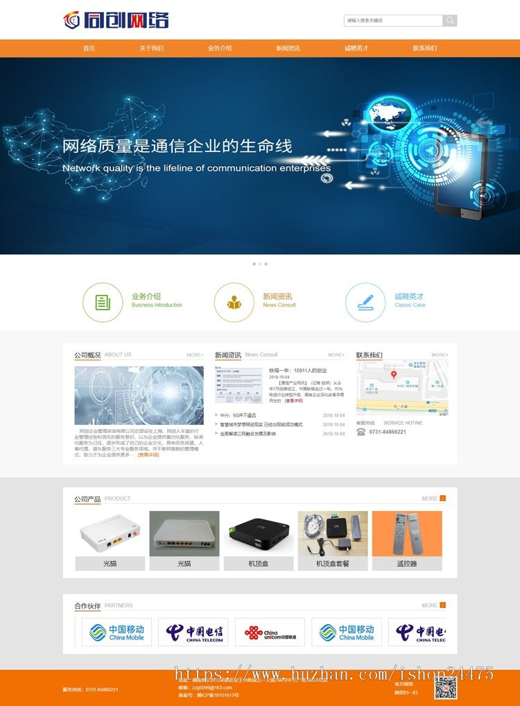 自适应SP运营中心网站建设源码程序 电信运营代理公司网站源码程序带后台