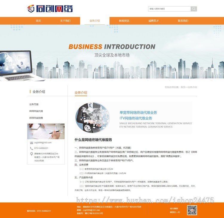 自适应SP运营中心网站建设源码程序 电信运营代理公司网站源码程序带后台