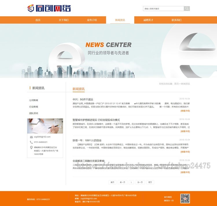 自适应SP运营中心网站建设源码程序 电信运营代理公司网站源码程序带后台
