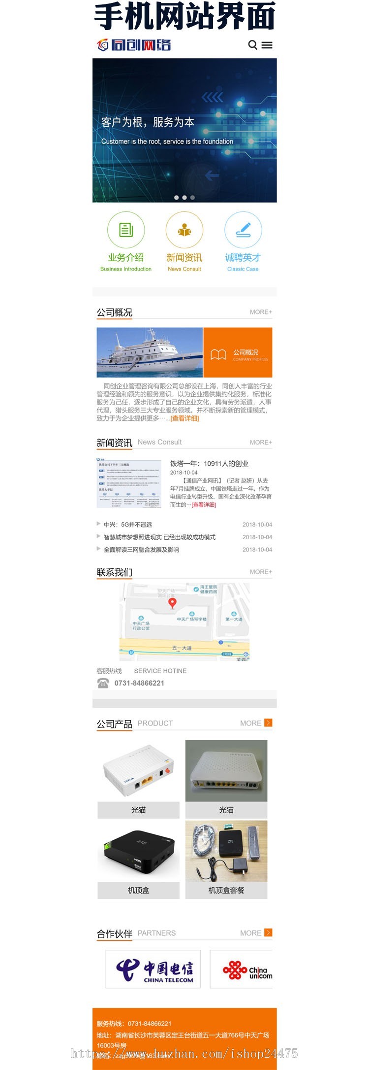 自适应SP运营中心网站建设源码程序 电信运营代理公司网站源码程序带后台