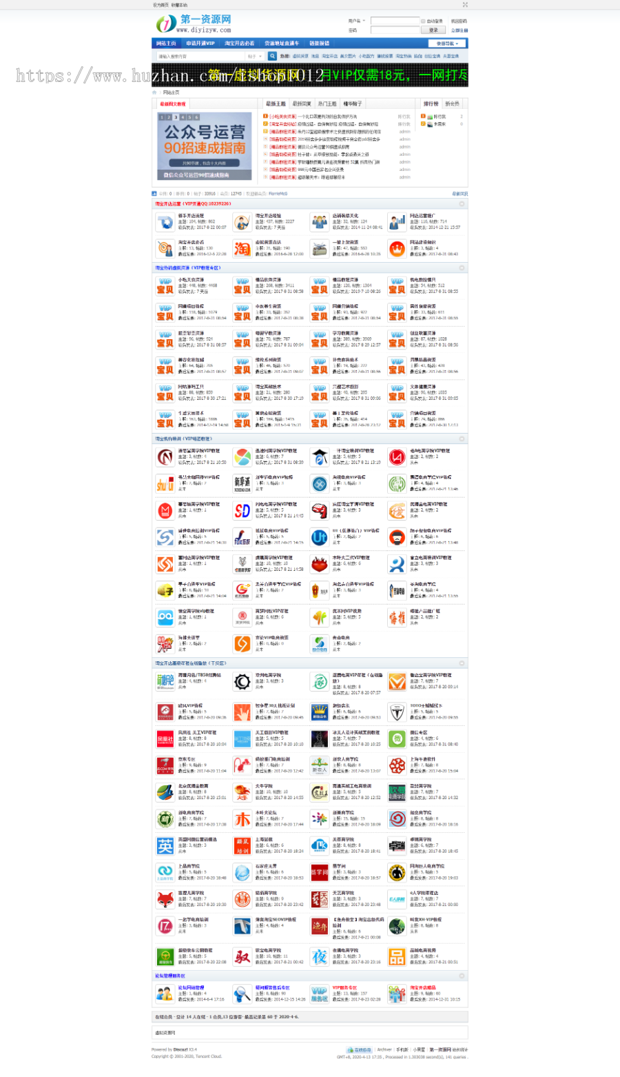2019年7月虚拟货源网源码 Discuz3.4GBK内核创业资源网站源码 