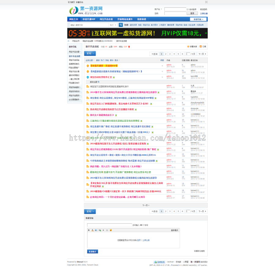 2019年7月虚拟货源网源码 Discuz3.4GBK内核创业资源网站源码 