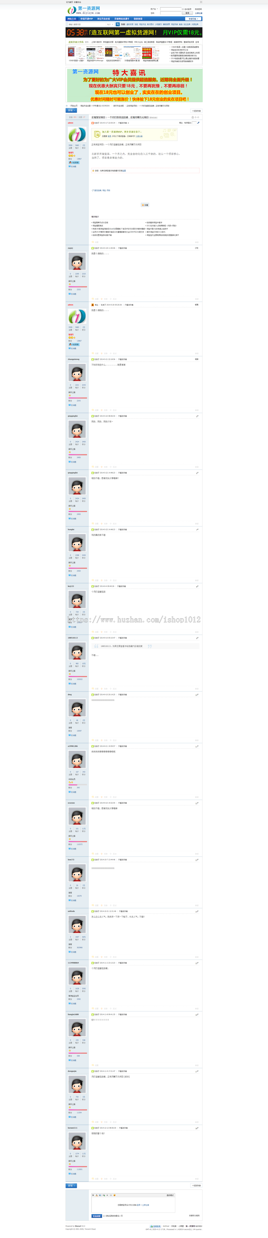 2019年7月虚拟货源网源码 Discuz3.4GBK内核创业资源网站源码 